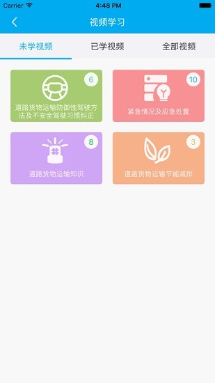 道路運輸從業(yè)人員培訓繼續(xù)教育 v1.0.3.11 安卓版 2