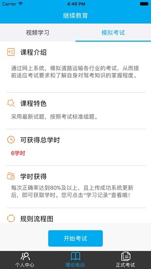 道路運輸從業(yè)人員培訓繼續(xù)教育安卓版