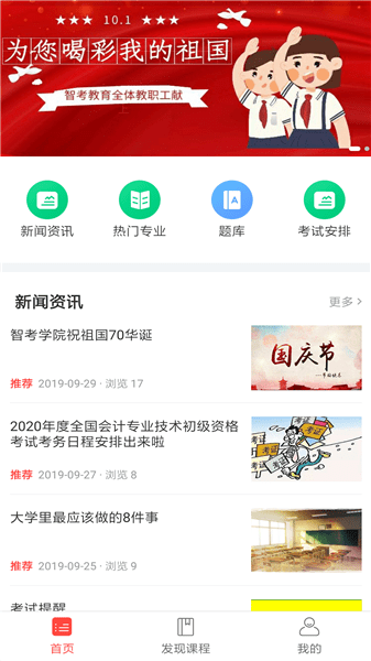 智慧自考app v1.0.2 安卓版 1