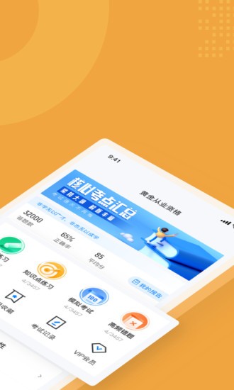 黃金從業(yè)資格考試聚題庫app v1.0.5 安卓版 0