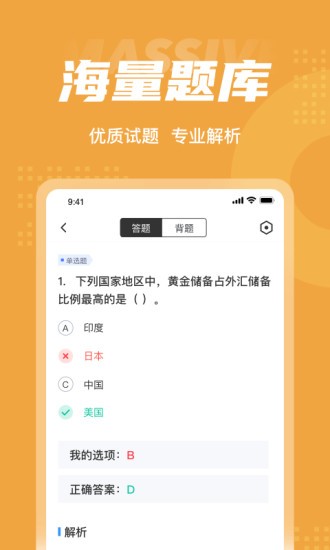 黃金從業(yè)資格考試聚題庫app v1.0.5 安卓版 2