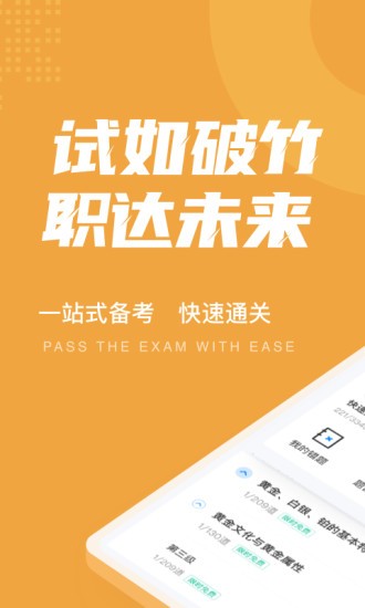 黃金從業(yè)資格考試聚題庫app v1.0.5 安卓版 3