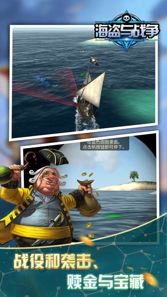 海盜與戰(zhàn)爭盜版游戲 v1.0 安卓版 1