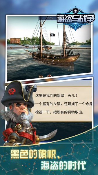 海盜與戰(zhàn)爭盜版游戲 v1.0 安卓版 0