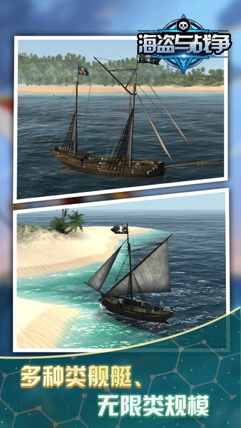 海盜與戰(zhàn)爭游戲模擬器 海盜與戰(zhàn)爭盜版游戲
