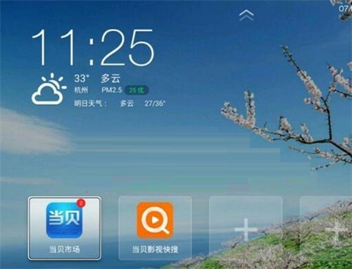 移動(dòng)魔百盒刷機(jī)包 最新版 0