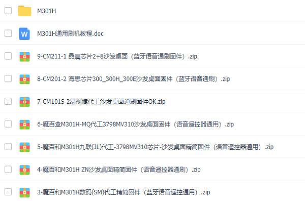 移動(dòng)魔百盒刷機(jī)固件 移動(dòng)魔百盒刷機(jī)固件