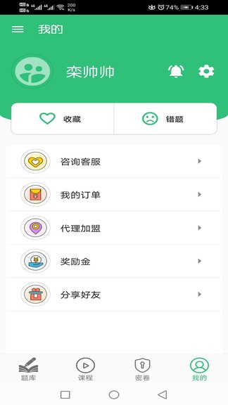 中級(jí)經(jīng)濟(jì)師運(yùn)輸鐵路app v1.2.1 安卓版 0