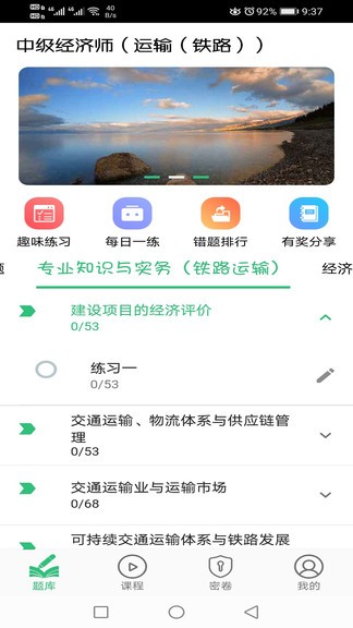 中級(jí)經(jīng)濟(jì)師運(yùn)輸鐵路app v1.2.1 安卓版 2