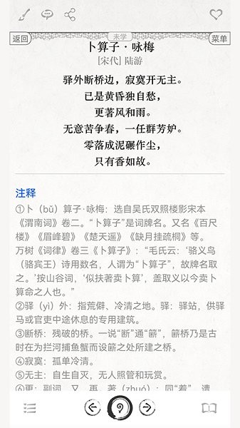 古詩(shī)詞文言文 v5.3 安卓版 1