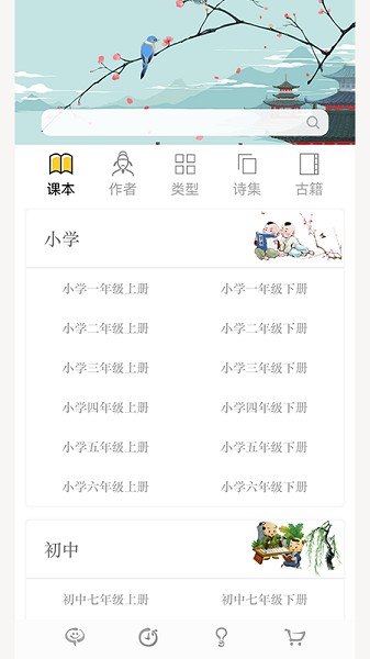 古詩(shī)詞文言文 v5.3 安卓版 2