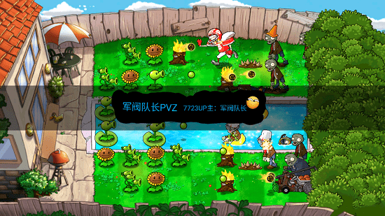 PVZ軍閥隊(duì)長版 v0.1 安卓版 0