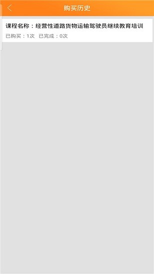 暢行道路運(yùn)輸從業(yè)app v1.0.3 安卓版 3