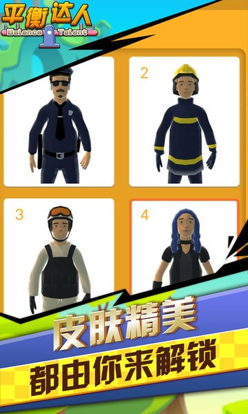 平衡達(dá)人手游最新版 v1.2 安卓版 1