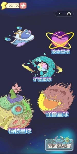 宇宙俱乐部手游 宇宙俱乐部游戏