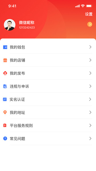 親自到家商家版 v3.0.3 安卓版 0