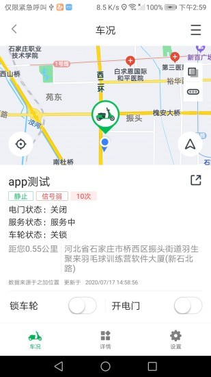 之加電車管家app