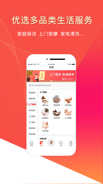 悅享到家上門服務(wù)官方版 v2.4.1 安卓版 1