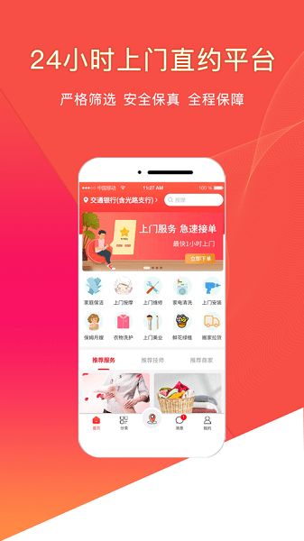 悅享到家上門服務(wù)官方版 v2.4.1 安卓版 3