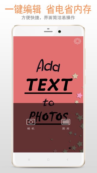 圖片加文字大師app v1.1.8 安卓版 0