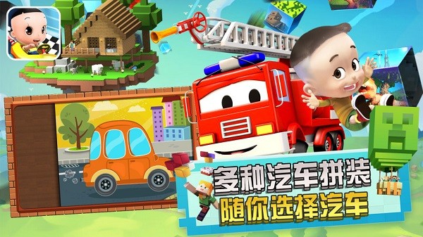 高樂拼裝小卡車手游 v2.4 安卓版 0