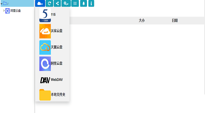 阿里云盤變本地硬盤工具CloudDrive v1.1.55 最新版 1