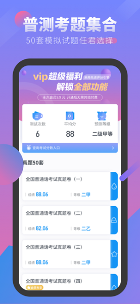 普通話考試查詢 v2.6.2 最新版 2