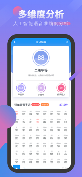 普通話考試查詢 v2.6.2 最新版 1