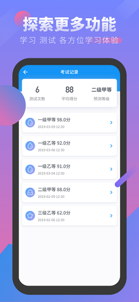 普通話考試查詢 v2.6.2 最新版 3