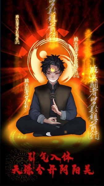 萬邪歸正游戲 v4.0 安卓版 1