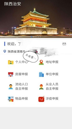 陕西治安 陕西治安下载