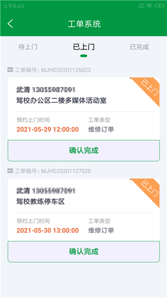 螺晴云维保手机版 v1.0.0 最新版0
