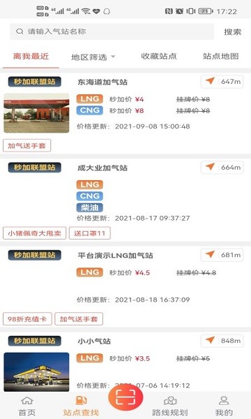 秒加司機(jī)版 v1.0.3 安卓版 2