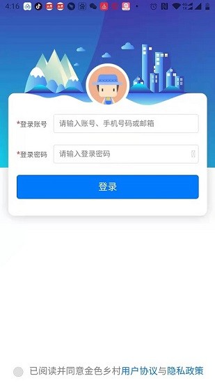 金色鄉(xiāng)村官方版 v4.2.3.10 安卓版 0