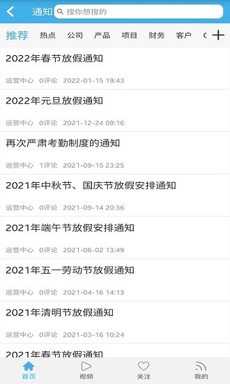 尊卡智慧辦公app v1.0.1 安卓版 3