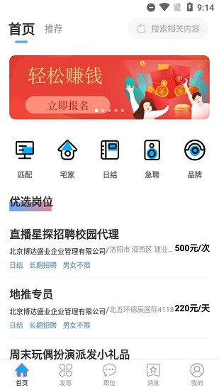 叮當(dāng)招聘網(wǎng) v1.0 安卓版 1