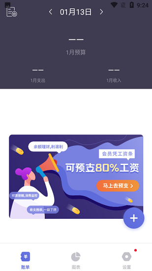 櫻花記賬本官方版 v1.0.1 安卓版 0