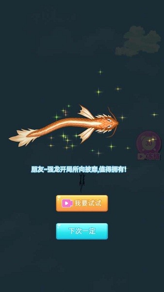 召喚神龍進(jìn)化版小游戲 v1.0.2 安卓版 0