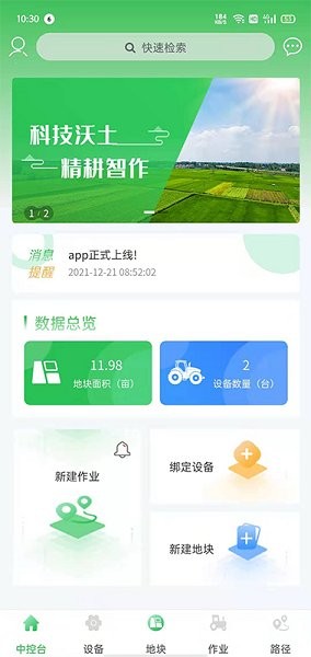 農(nóng)易駕智能輔駕系統(tǒng) v1.0 安卓版 2