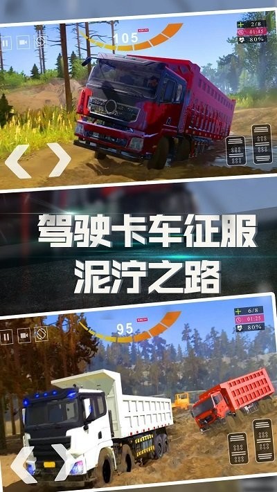 叢林卡車爬坡模擬器 v1.02 安卓版 0