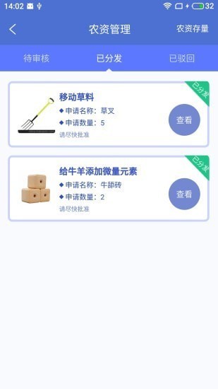渲臻養(yǎng)殖員app v1.0.0 安卓版 0