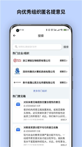 超级意见箱 超级意见箱