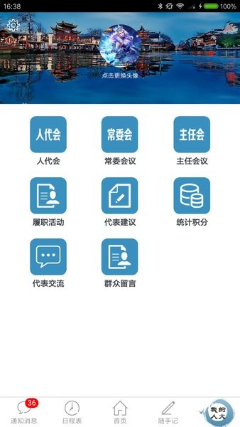 秦淮人大手機(jī)版