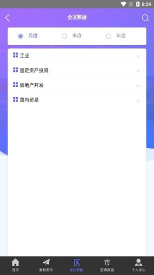 內(nèi)蒙古數(shù)據(jù)中心手機(jī)端 v2.0.7 安卓版 0