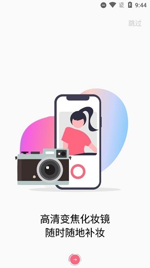 全能化妝鏡app v1.0.2 安卓版 0