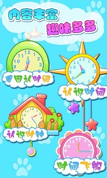 兒童寶貝認時鐘 v5.1.46 安卓版 0