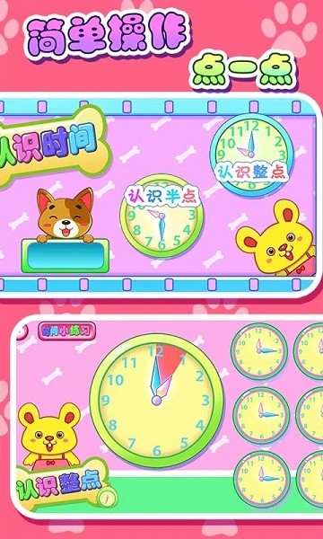 兒童寶貝認時鐘 v5.1.46 安卓版 3