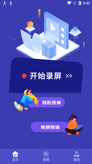 滾動錄屏app v1.1 安卓版 0