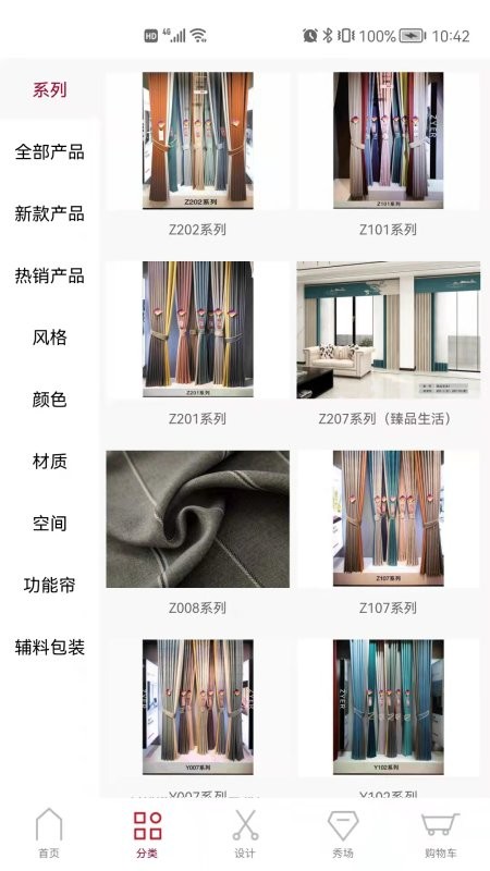 織顏窗簾官方 v3.3 安卓版 3