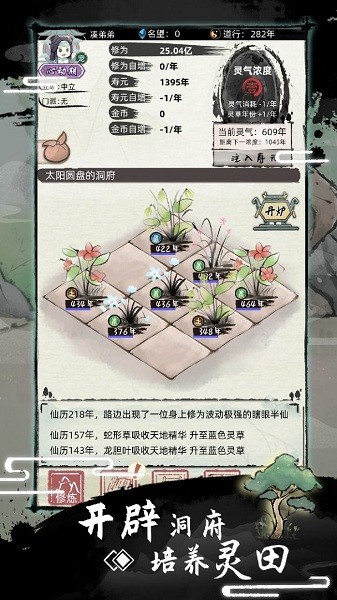 不一樣修仙2游戲 v1.4.113 安卓版 0